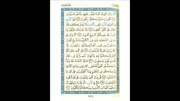 القرآن الكريم صفحة رقم 216 برواية الدوري عن الكسائي  القارئ مفتاح السلطني