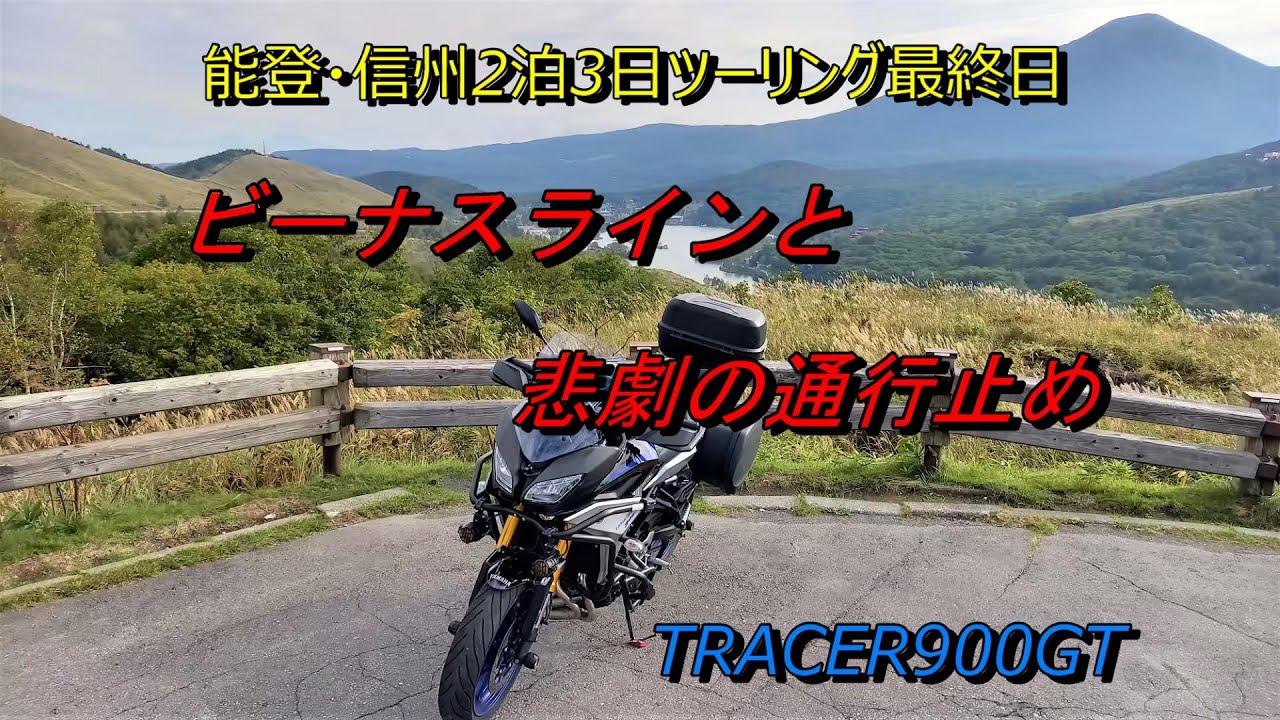 通行止め ビーナス ライン 【長野県】2021年冬期通行止め林道・道路の解除予定一覧