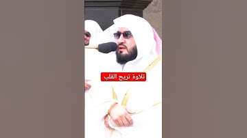 سورة العصر ـ القارئ . الشيخ بندر بليلة #الحرم_المكي #تلاوة_تريح_قلبك