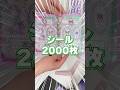 シール2000枚貼ってみた！！ #kuromi #シール #シール帳