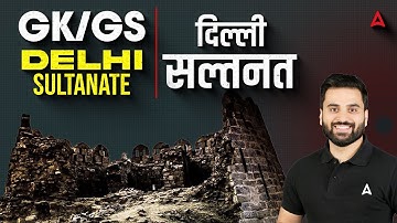 SSC CGL/CHSL 2025 GK GS Classes | SSC Foundation Batch 2025 | Delhi Sultanate | GK GS By Navdeep Sir