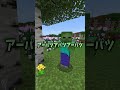 もしもマイクラの世界でAPTが流行っていたら...😂😂 #まいくら #マイクラ #マインクラフト #minecraft