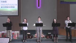 뉴욕제일장로교회 05132018 임마누엘 찬양팀 The Korean First Presbyterian Church in NY