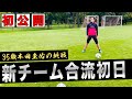 【35歳】本田圭佑の新チームでのトレーニングメニューを初公開