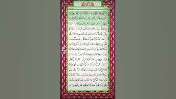 من الأية 62 إلى الأية 64 من سورة البقرة #القرآن_الكريم #shortvideo #آية #foryou #لايك #ببجي #وصفات