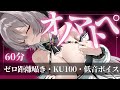 【ASMR/1時間】ゼロ距離ぐっすり寝れるオノマトペ60分間 ⑥/ Onomatopoeia / 1hour 【低音ボイス囁き/KU100】