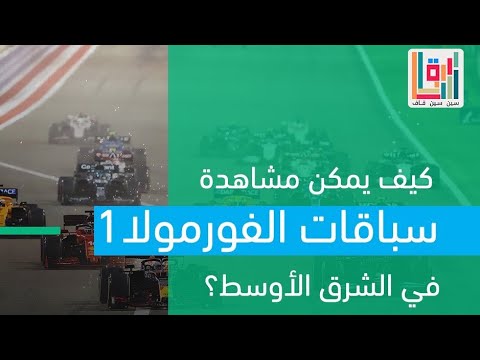 فيديو: أين يمكن مشاهدة سباق الجائزة الكبرى أكورا في لونج بيتش