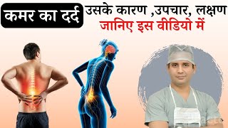 Why Do You Have Back Pain and What Are the Main Causes? Treatment for Back Pain | Get Rid of Back... screenshot 2