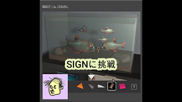 だしゅつゲームsign