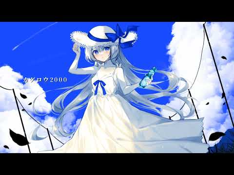 カゲロウ2000 / feat. 初音ミク