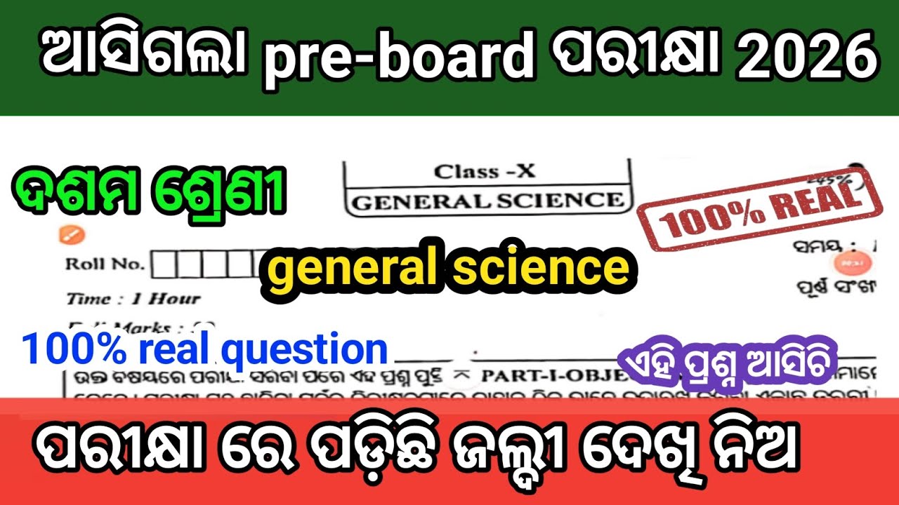 10 thclass  pre board GSC real question 2026/class x general science question paper pre board 2026
