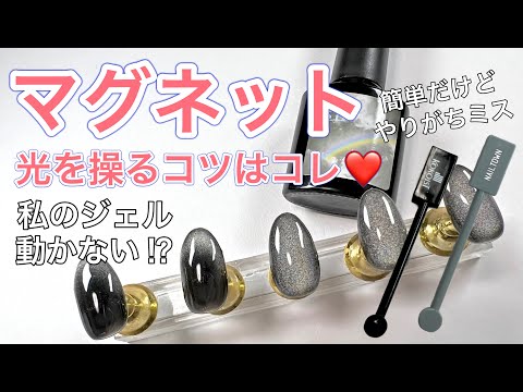 マグネットを動かすコツ！簡単な事だけどやりがちミス！使い方をマスターしよう！