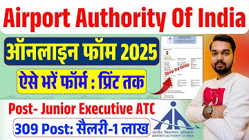 AAI ATC Online Form 2025 Kaise Bhare | How to fill AAI ATC Online Form 2025 | AAI Form Fill Up 2025