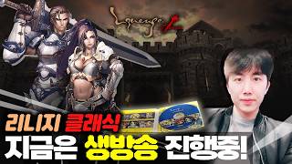 [생] [3/28]"리니지 클래식" 새벽 3시 총력전 내가수영