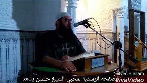 تلاوة جد طيبة لفضيلة الشيخ حسين يسعد