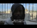 HIP HOP IN THE HOLY LAND (episode 6) 最終回　 諍いを超越する聖地のヒップホップ