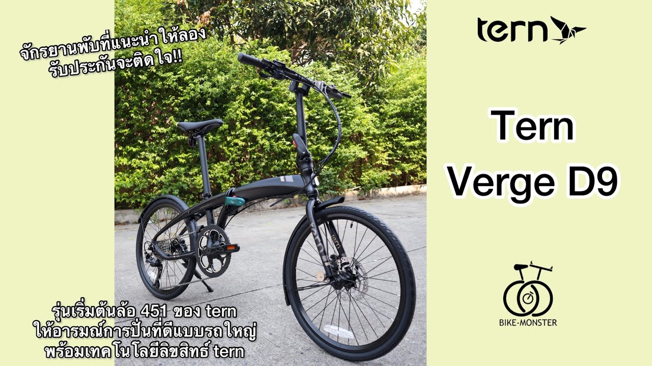 tern verge tour for sale