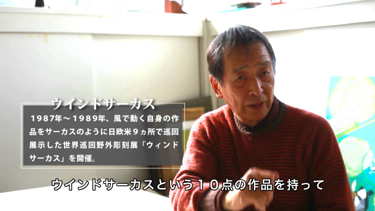 動く彫刻 造形作家 新宮晋 - YouTube