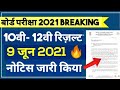 CBSE Result Criteria Change 2022-23, CBSE Good News 🥳Result Declaration LATEST Update#cbseresult2021