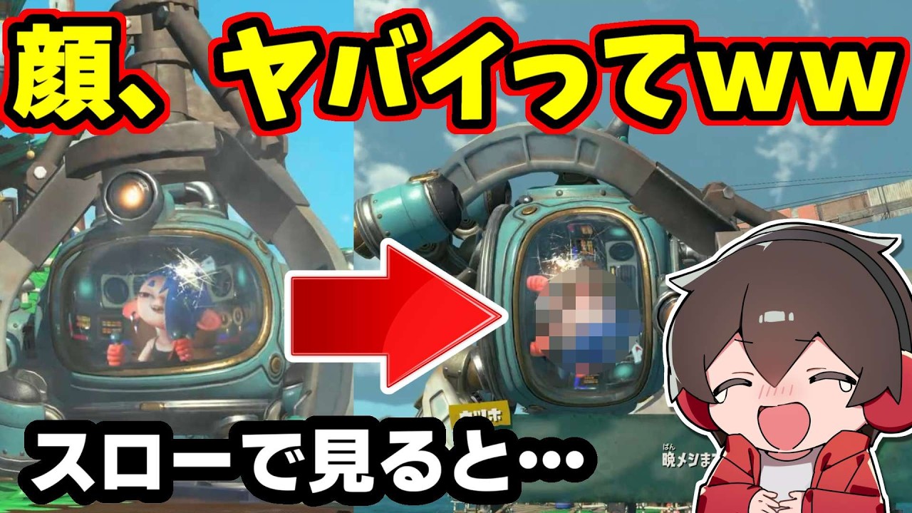 調査メカをぶん投げられるときのすりみの顔がスローで見たらヤバすぎだったｗｗｗ【スプラトゥーンレイダース】【スプラ小ネタ】