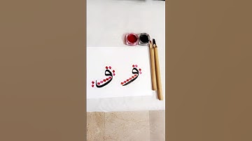 Write "و" in arabic calligraphy thuluth script #shorts #calligraphy #youtubeshorts