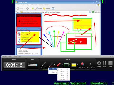 Camtasia Studio 7 - Видеоурок 4 - Рисование при записи видео