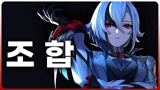 평타 한대에 10만씩 때려박는 「아를레키노」 조합 가이드 (리딤코드 받아가세요~) [원신]