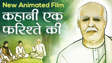 New Animated Movie: Story of an Angel | Brahma Baba  (Subtitles English)