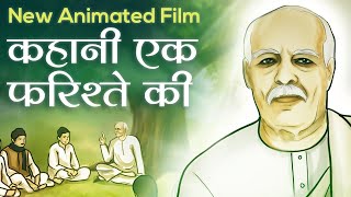 New Animated Movie: Story of an Angel | Brahma Baba  (Subtitles English)