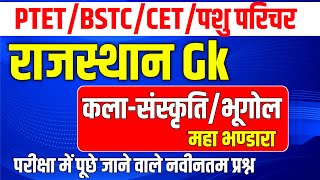 Rajasthan Gk 2024 |Bstc online classes 2024 | bstc 2024 | Ptet 2024 live classes | Bstc form 2024