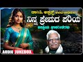 Kannada bhavageethegalu  ninna premada pariya   c ashwath  b r lakshman raofolk songs