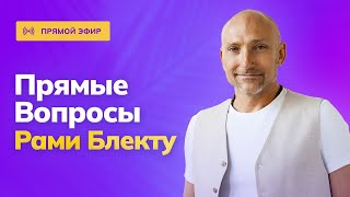 Ответы на важные вопросы в трудные времена. Прямой эфир