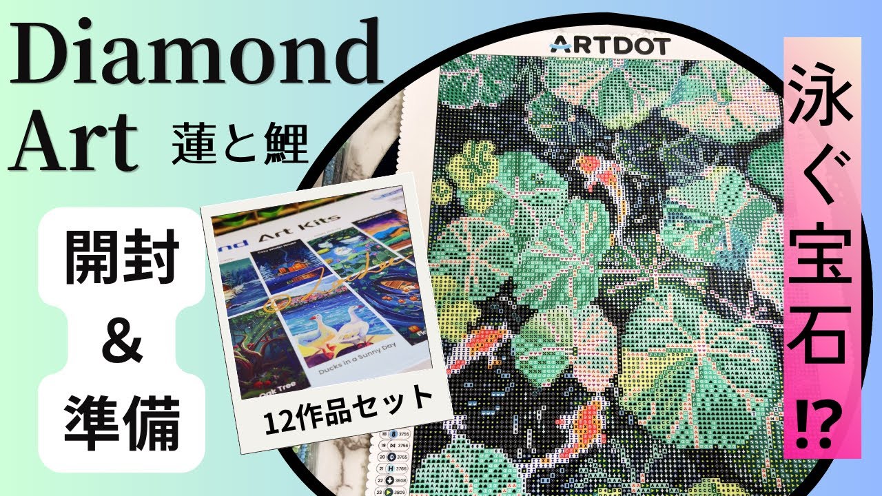 じゅじゅ様　オーダー　ダイヤモンドアート　6-1 Diamond Art Unboxing & Prep] Swimming jewels!? Finally the 6th