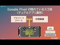 【Pixel】隠れたスゴ技:SNS系を含めすべてのアプリを分割画面でデュアル表示 【AQUOS】【Xperia】でもできるよ