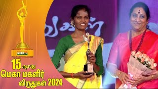 மெகா மகளிர் விருதுகள் 2024 | Mega Women Achiever"s Award 2024 Uma Rani Thavamozhi Foundation