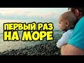 ПЕРВЫЙ РАЗ НА МОРЕ. 10 ДНЕЙ В БАТУМИ, ГРУЗИЯ.