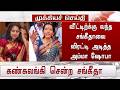 'வீட்டிற்க்கு வந்தசங்கீதாவை விரட்டி அடித்த அம்மா ஷோபா' கண்கலங்கிசென்றசங்கீதா|SangeethaComing Chennai