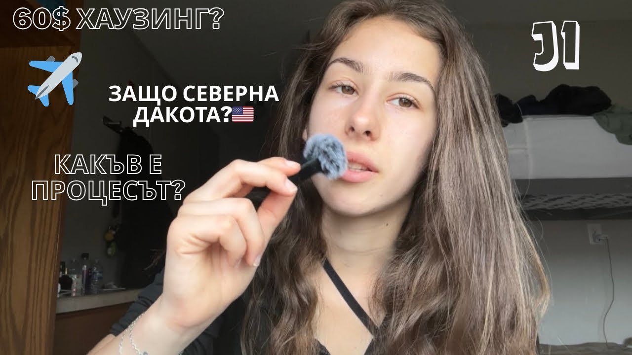 Защо да дойдете на бригада в Северна Дакота? | какъв е процесът в агенцията