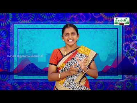 வகுப்பு 8 | தமிழ் | இலக்கணம் | தொகைநிலை, தொகாநிலைத் தொடர்கள் |இயல் 5