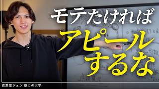 【戦略でモテろ】モテるための努力は不要。頭を使って戦略的に女性を魅了する方法