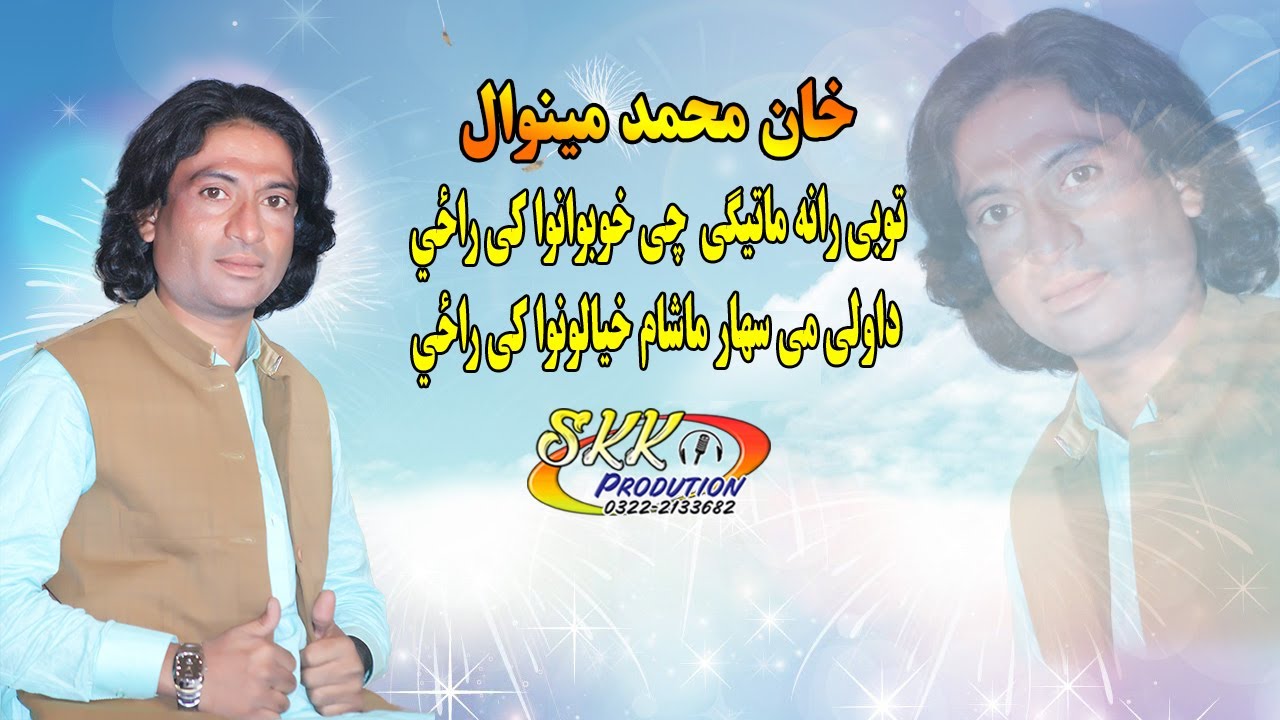 pashto new songs 2022 | Thobay Rana Mathegi | Khan Muhammad Minawal Pashto Song.| Pashto Music Songs