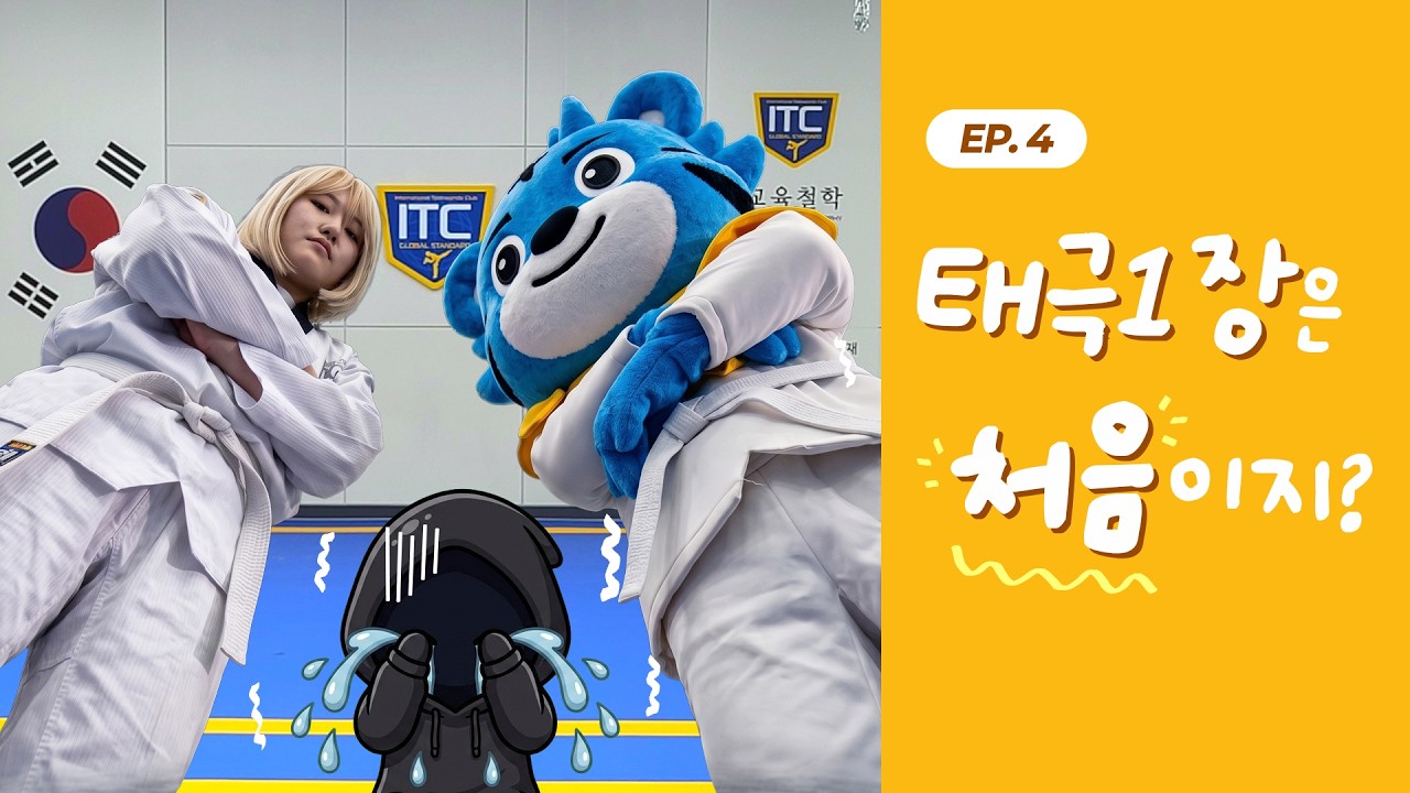 Dugi（푼푼더기❤️）　0311 EP.4 태극1장(Taegeuk 1)은 처음이지? 👻 진짜 고스트가 나타났다