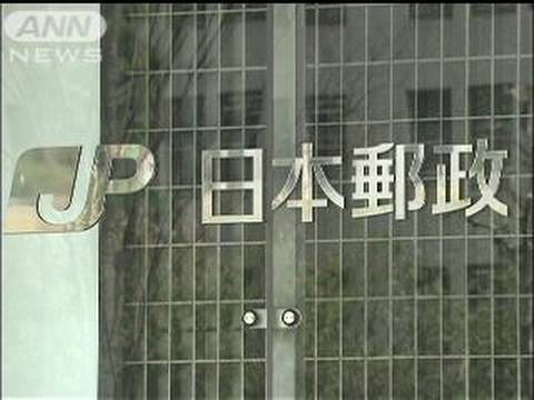 全銀協がゆうちょ預け入れ限度額引き上げに「反対」（10/01/27）