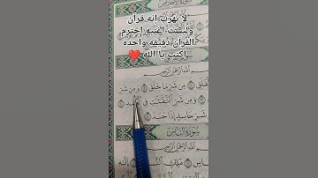 قل اعوذ برب الفلق.... الشيخ محمد الفقيه _سورة_الفلق #quran #الجزائر #السعودية