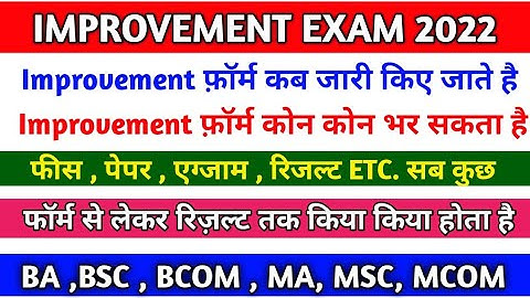 mjpru improvement form 2022 | vbspu improvement form 2022 |  ccsu improvement form 2022 |