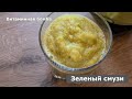 Зеленый смузи. Витаминная бомба, великолепное сочетание вкусов. Очень вкусная еда.