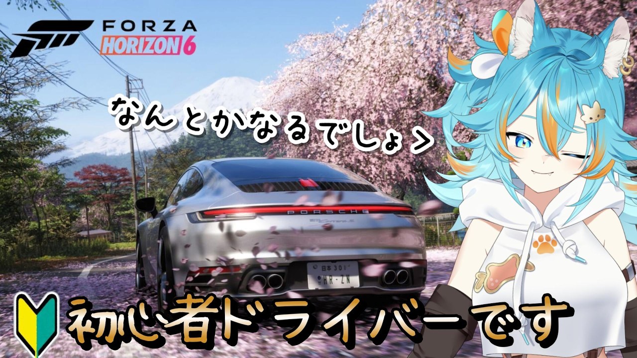 #2 【 Forza Horizon 6 】 リアル系車ゲーム初めてのペーパードライバーでも大丈夫ですか！？(完全初見) 【 VTuber / 水奏レステ 】