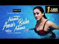 Ashona Amar Buke Ashona | Chamok Tara | Shahen Sha | Bangla New Song 2021