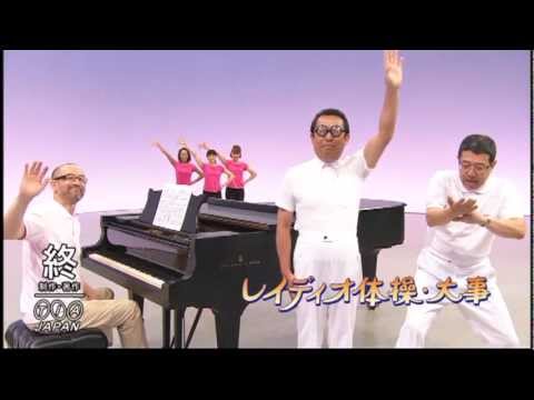 レイディオ体操・大事(正調)／きだまきしとTake It All JAPAN