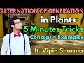 5 Minute Trick to Learn Alternation of Generation in Plants | Concept &amp; Examples | ft. Vipin Sharma
